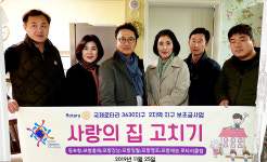 포항시 6개 로타리클럽, 장애인 가구 집수리
