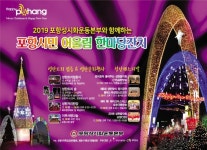포항시민 어울림 한마당잔치, 내달 1일 시작