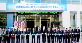 4차산업 선도 포항TP 제5벤처동 준공