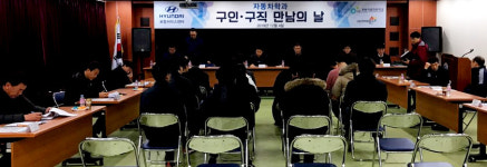 자동차 정비사 구인구직 만남의 날 행사 개최