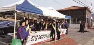 봉화군 법전면, 면사무소 앞에서 희망2020 나눔 캠페인
