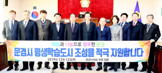 평생학습 메카 조성 적극 지원