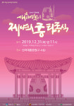 경주·익산 동시 진행 화합으로 여는 새해