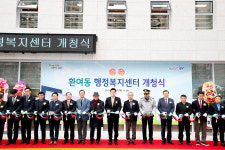 환여동행정복지센터 신청사 개청식
