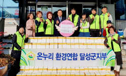 온누리환경연합 달성군지부, 김장김치 100상자 전달