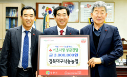경북대구낙농농협, 경산시청에 성금 300만원