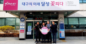 평화산업사, 달성 논공읍 찾아 이웃돕기성금 전달