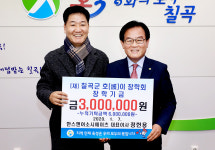 한스앤어소시에이츠, 칠곡군호이장학회에 300만원 기탁
