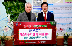 (주)부르미, 안전취약계층 가스자동차단기 지원