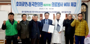 포항 호미곶면·동국한의원, 무료 한방의료서비스 MOU