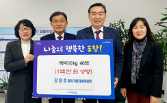 포항 파라다이스유황온천, 북구청에 이웃돕기 쌀 전달