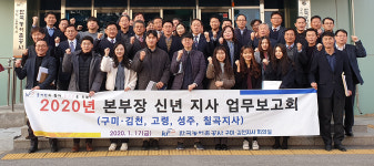 한국농어촌공사 경북지역본부 합동 업무보고회 개최