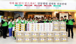 안동병원 나눔365봉사단 설날 복 나눔행사 펼쳐
