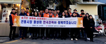 한국전력공사 경주지사, 재래시장 전기설비 안전 점검