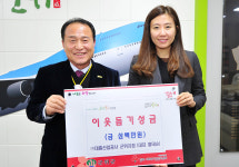 대흥산업공사 군위지점, 희망 2020 나눔캠페인 성금 기탁