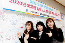 구미대, 공립유치원 교사 임용 3명 합격