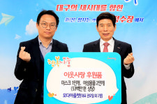 코로나19 극복 도움 됐으면   모다아울렛, 대구 달서구에 마스크·여성용품 기탁