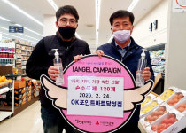 OK포인트마트 달성점, 대구 유가읍에 손소독제 기부