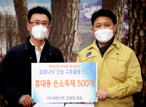 대명기획, 영덕군청에 휴대용 손소독제 500개 기부