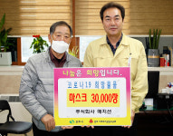 (주)매지션, 상주시에 마스크 3만장 기부