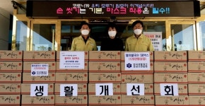 한국생활개선문경시연합회재난안전대책본부에 성품 전달