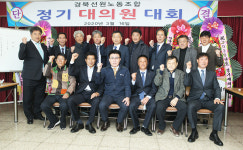 경북선원노조, 2020년도 정기 대의원대회
