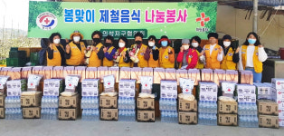한적 경북지사 의성군협의회 봄맞이 제철음식 나눔봉사