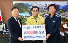 한전 봉화지사, 봉화군청 찾아 200만원 상당 생필품 전달
