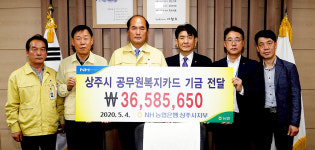 NH농협은행 상주시지부, 상주시청 법인제휴카드 기금 전달
