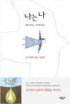나는 누구일까?… 내 안의 심리적 원형