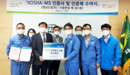 영남산업(주), 안전보건경영시스템 인증서 수여