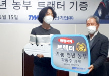 동양물산기업주식회사, 귀농 청년에 트랙터 지원