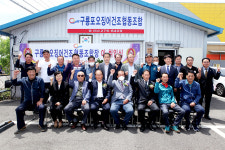 포항 구룡포 오징어건조협동조합, 조합장 이·취임식