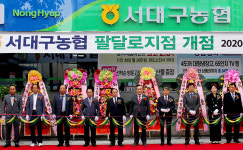 서대구농협, 고객 편의 등 위해 팔달로지점 이전 개점