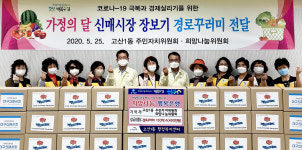 대구 수성구 고산1동 주민자치위, 경로꾸러미 150상자 전달