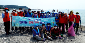 포항 환여동행정복지센터, 해안둘레길 쓰레기 수거