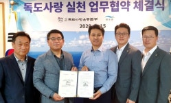 울릉군 독도사랑·지킴이 함께 합니다… (주)해우촌 독도사랑 동참