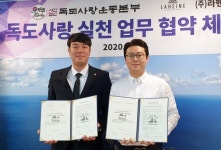 (주)라헨느코리아, 울릉군 독도사랑․수호 실천