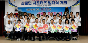 김천 감문면사무소, 해피투게더 서포터즈 발대식 개최