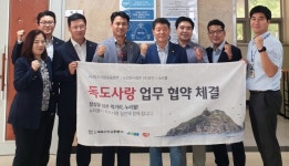 농업회사 법인 조인(주), 독도사랑, 수호 실천 동참