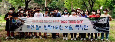 씨유청송유앤드림점 | 청송군, '지오드림, 2020 지질탐험대' 진행