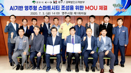 AI 기반 영주형 스마트 시티 조성 업무 협약