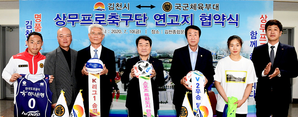 한국 프로축구연맹, 김천 상무와 연고 협약 기간 1년 연장 결정 및 다양한 안건 논의
