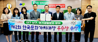 남구, 한국 문화가치대상 우수상