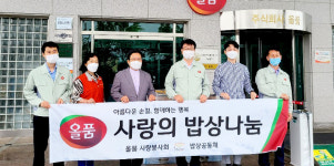 (주)올품, 노인무료급식소 밥상공동체에 육계 300마리