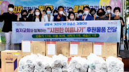 포항 효자교회, 성금 모금 어려운 이웃돕기 물품 기탁