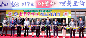 울릉도 4개 중학교 통합 신설기숙형 울릉중학교 개교기념식
