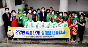 대구 신암4동 새마을협의회·부녀회 삼계탕 나눔