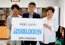 영양 입암면 건강마을委, 소외된 이웃을 위한 성금 기탁