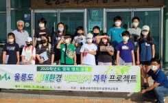 울릉도 생태환경 바로 알기 과학 프로젝트